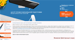 Desktop Screenshot of computer-edu.ru