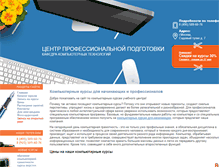 Tablet Screenshot of computer-edu.ru